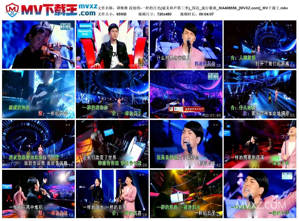 谭维维 段旭明-一样的月光(最美和声第三季)_国语_流行歌曲_MA408556